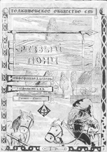 Обложка Резвого Пони 3