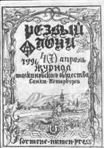 Обложка Резвого Пони 7